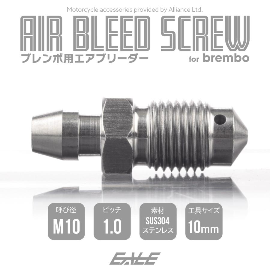 エアブリーダー ブレンボ用 M10 P1.0 エアブリード ステンレス製 ブレーキキャリパー エア抜き マットシルバー TH0595 | ブランド登録なし | 01
