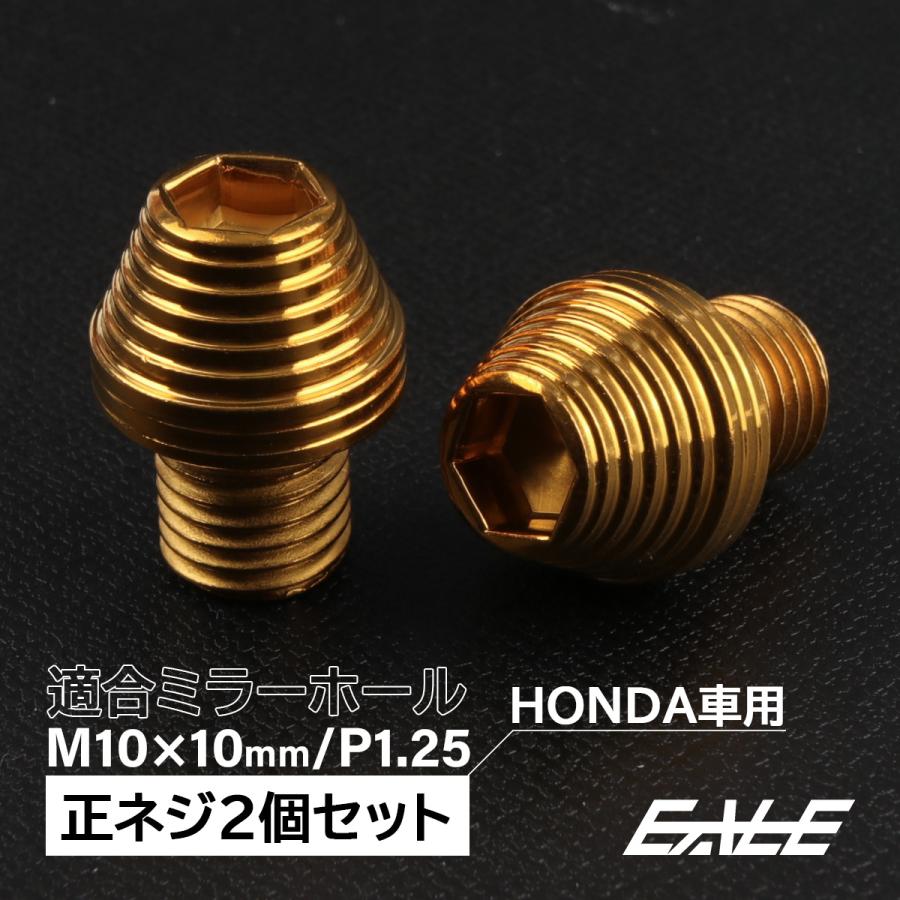 ホンダ（HONDA） HENG ミラーホールカバー M10 P1.25 ステンレス