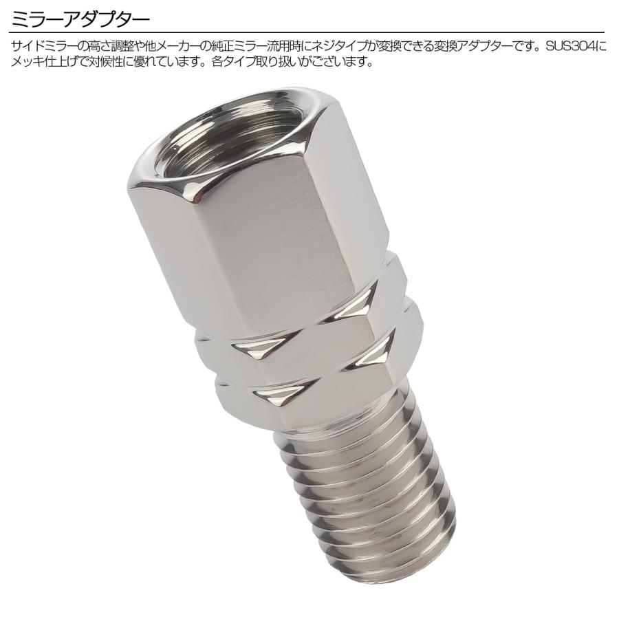 M10 P1.25 バイク用 ミラー 変換アダプター 高さ18mm ステンレス メッキ仕上げ TH0628-0631｜eale｜06