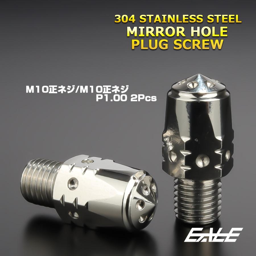 M10 ミラーホール カバーキャップ ボルト バレット シルバー 正ネジ 正ネジ 2本セット TH0632 | ブランド登録なし
