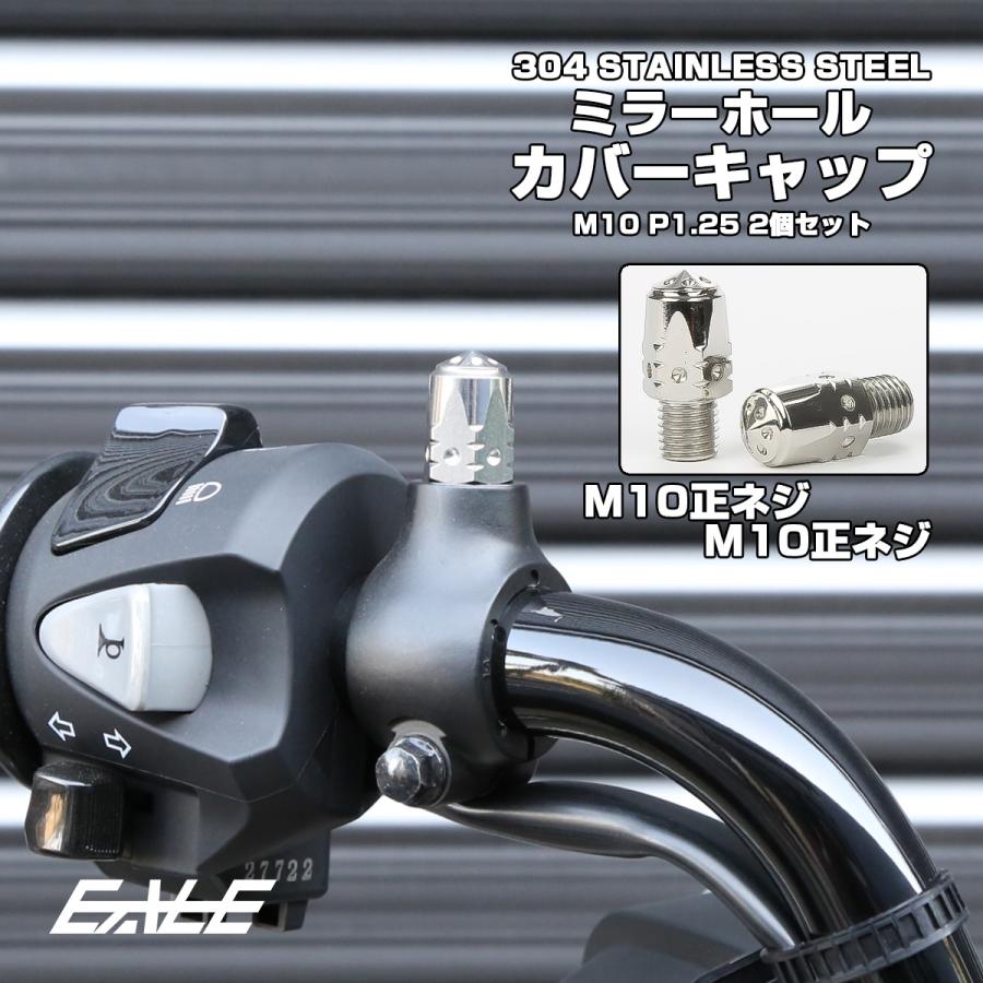 M10 ミラーホール カバーキャップ ボルト バレット シルバー 正ネジ 正ネジ 2本セット TH0632 | ブランド登録なし | 01