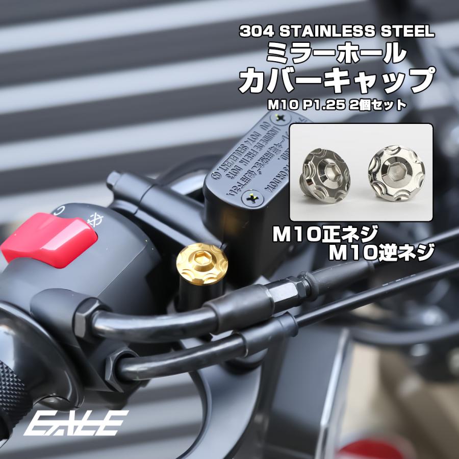 M10 ミラーホール カバーキャップ ボルト スノー シルバー 正 M10 ミラーホール カバーキャップ ボルト スノー シルバー 正