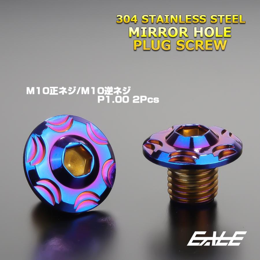 パーツ N M10 ミラーホール カバーキャップ ボルト スノー シルバー 正