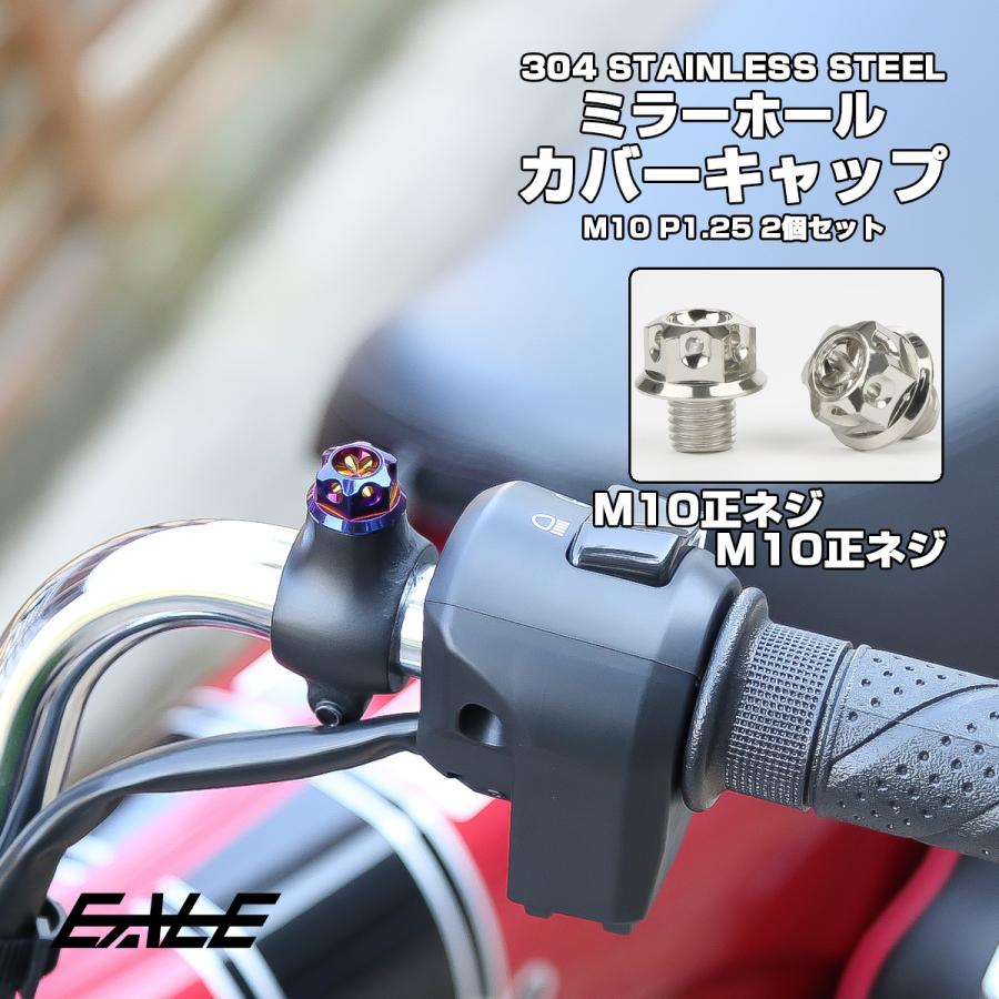 M10 ミラーホール カバーキャップ ボルト フラワー シルバー 正ネジ 2