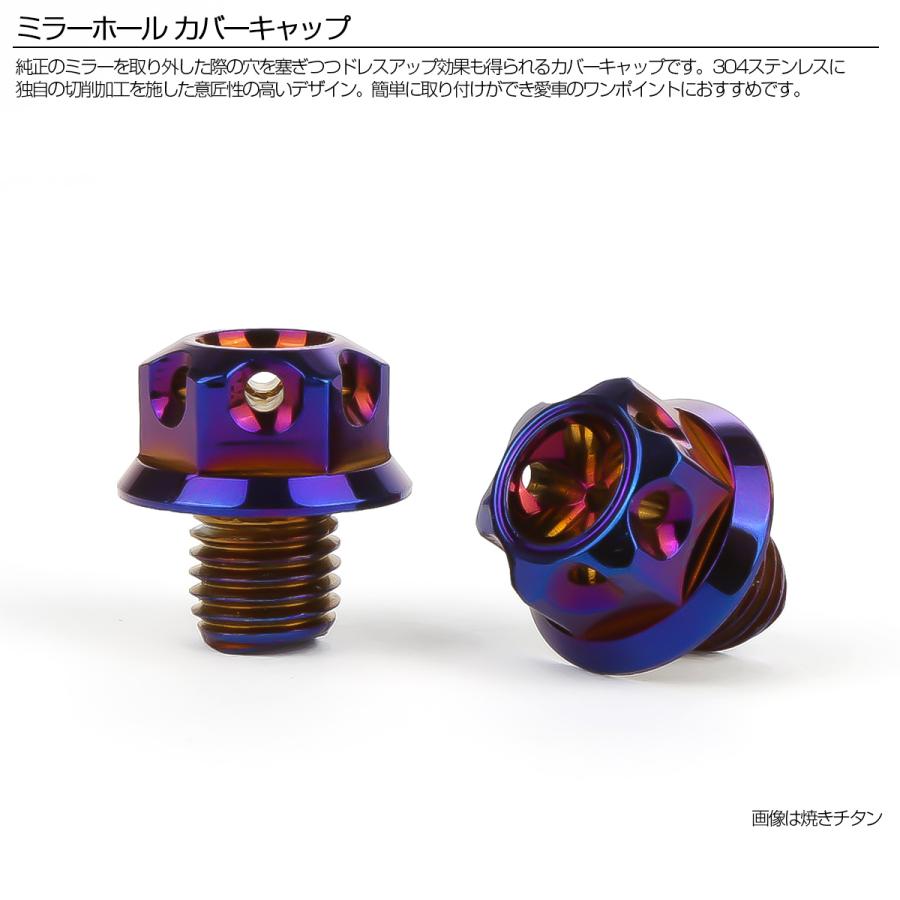 M10 ミラーホール カバーキャップ ボルト フラワー 焼きチタン 正ネジ