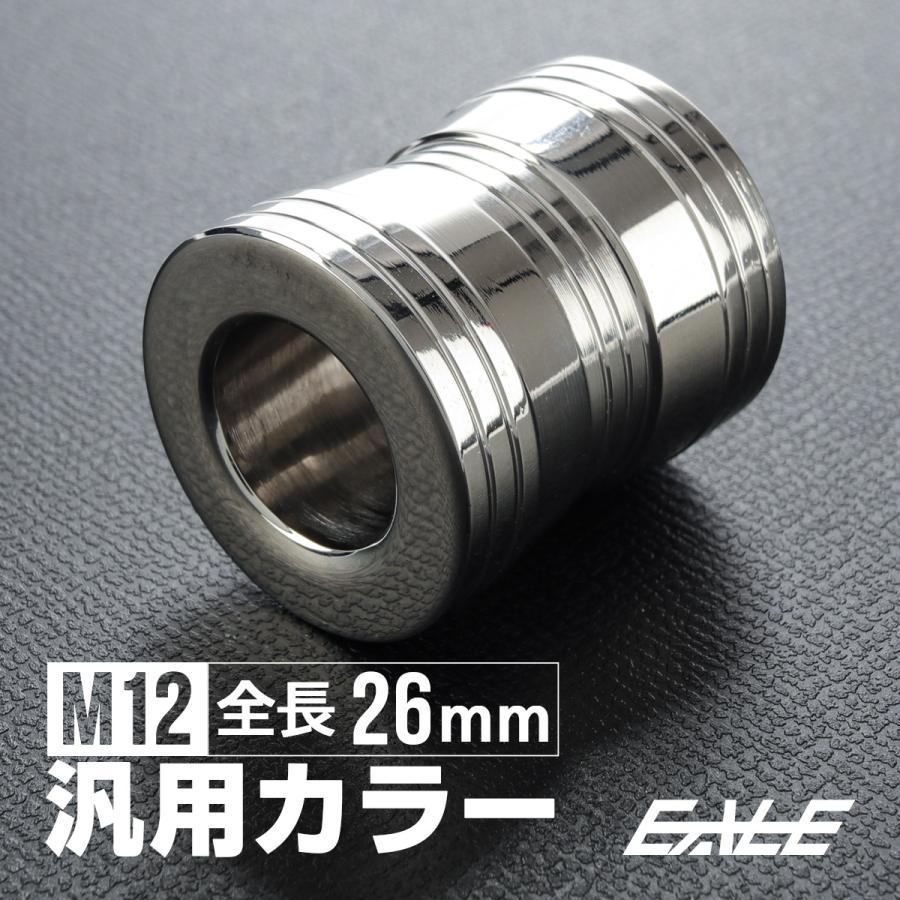 カラー スペーサー M12 全長26mm 外径22mm 鼓型 中空 ステンレス