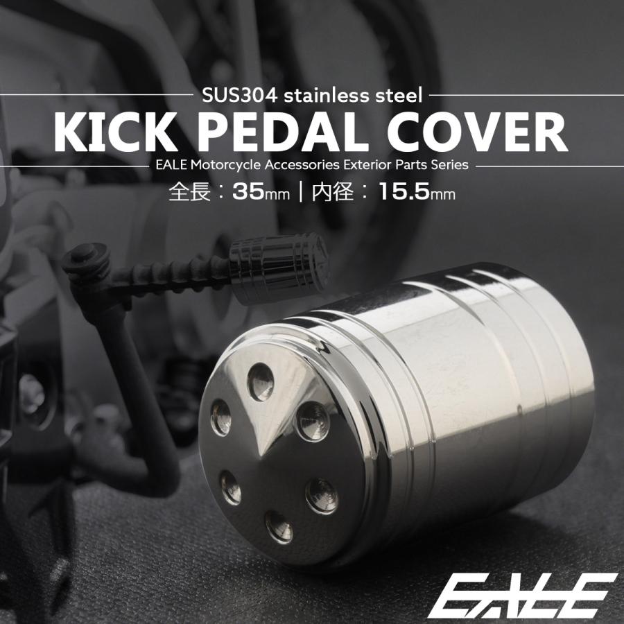 キックペダルカバー 全長35mm 内径15.5mm ステンレス製 シルバー