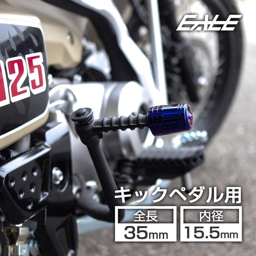 キックペダルカバー 全長35mm 内径15.5mm ステンレス製 焼きチタン色
