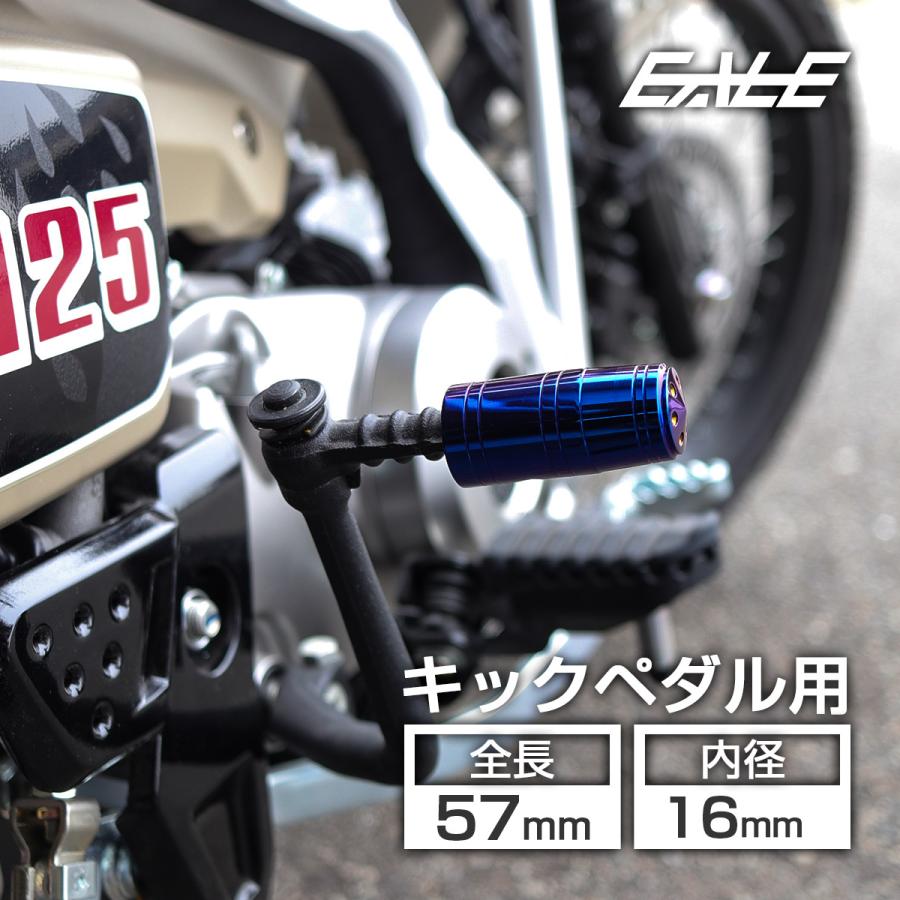 キックペダルカバー 全長57mm 内径16mm ステンレス製 焼きチタン色