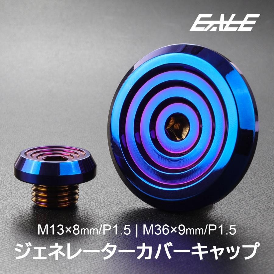 スズキ用 M13 M36 ジェネレーターカバー クランクケースカバー キャップセット ステンレス FI- CNC__C1 焼チタンカラー TH0737 | スズキ