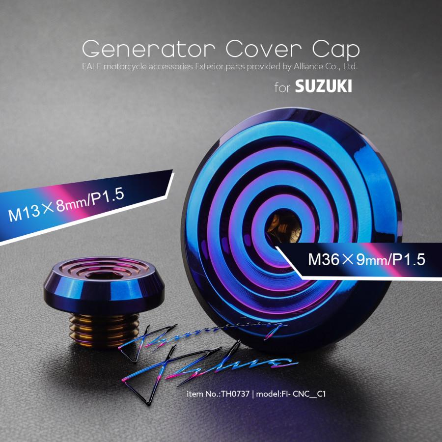 スズキ用 M13 M36 ジェネレーターカバー クランクケースカバー キャップセット ステンレス FI- CNC__C1 焼チタンカラー TH0737 | スズキ | 01
