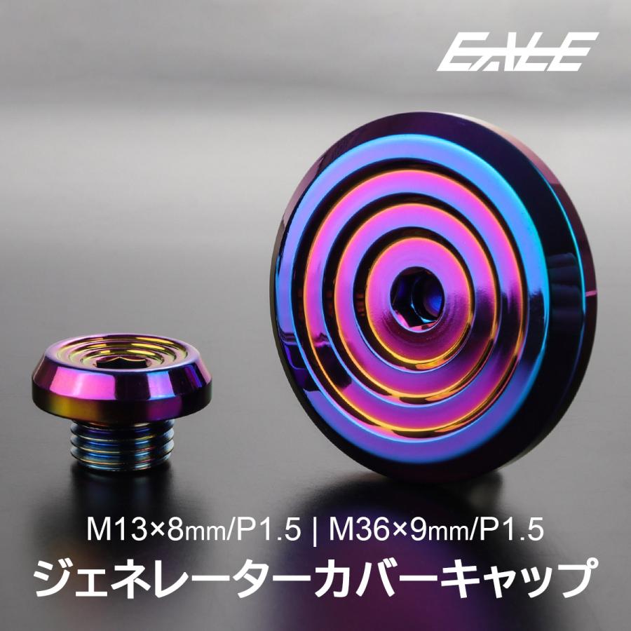 スズキ用 M13 M36 ジェネレーターカバー クランクケースカバー キャップセット ステンレス FI- CNC__C1 焼チタンカラー TH0738 | スズキ