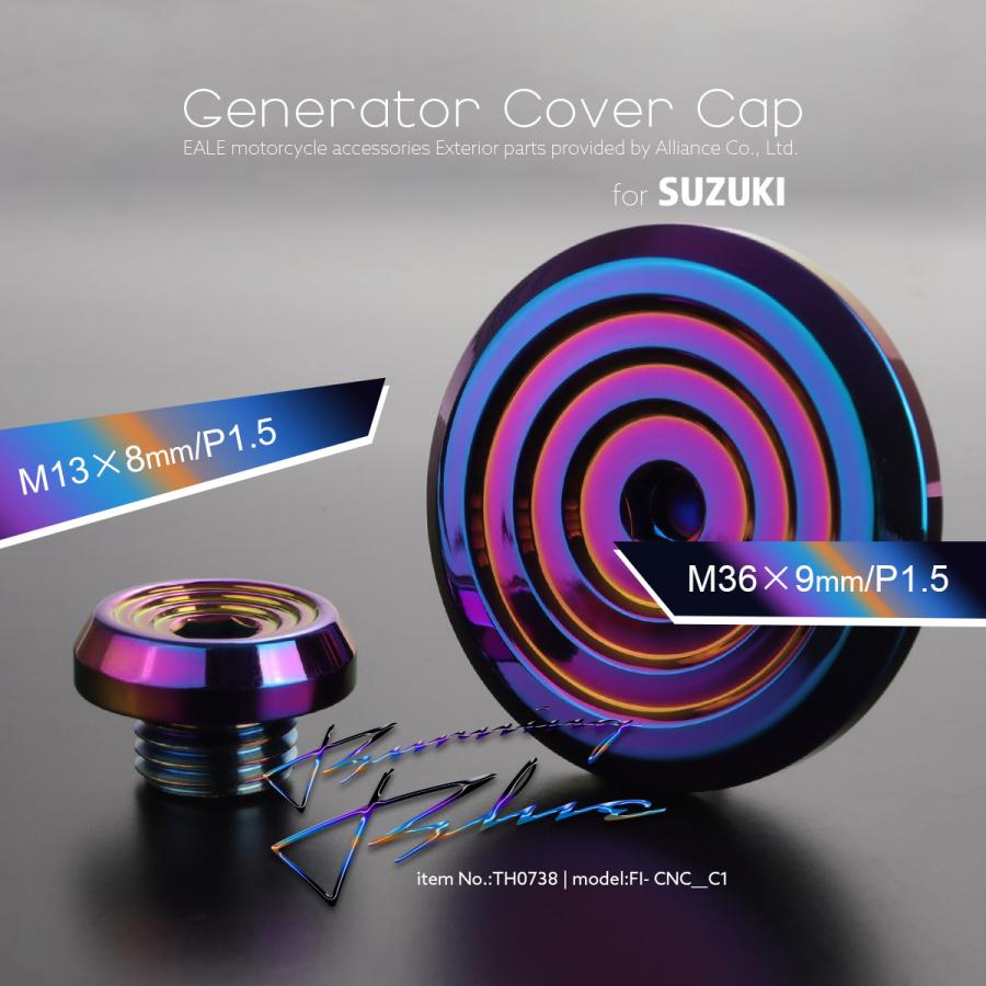 スズキ用 M13 M36 ジェネレーターカバー クランクケースカバー キャップセット ステンレス FI- CNC__C1 焼チタンカラー TH0738 | スズキ | 01