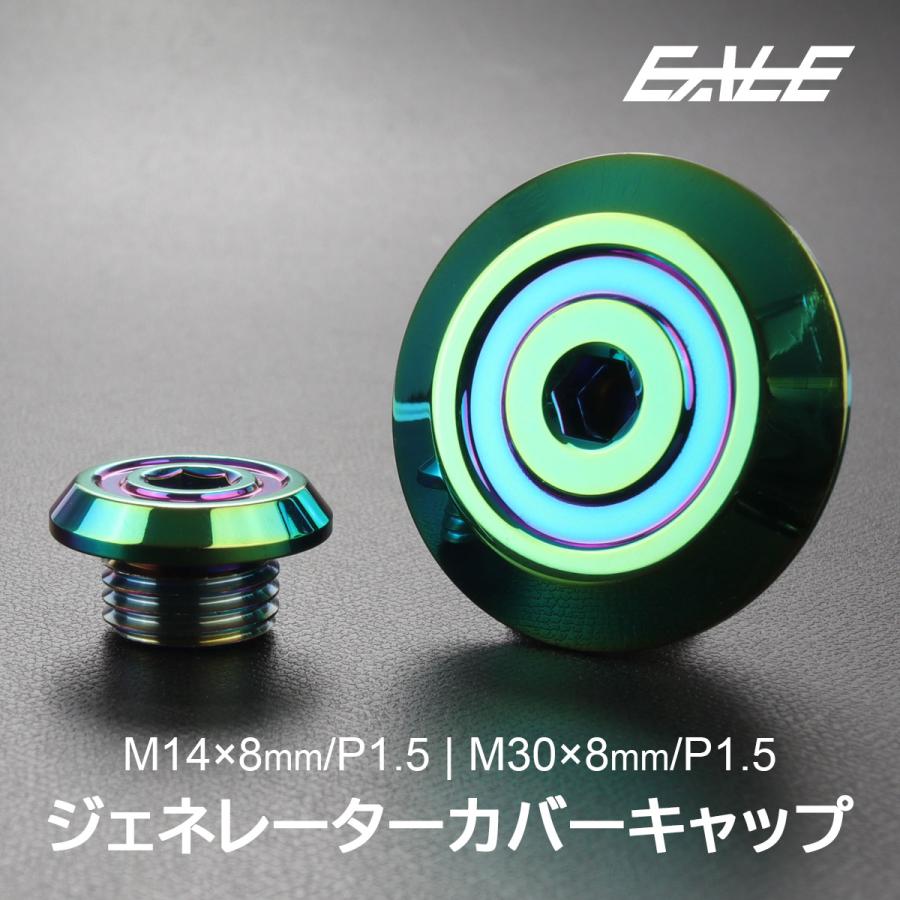 ホンダ車用 M14 M30 ジェネレーターカバー クランクケースカバー キャップセット ステンレス CNC_AA レインボーグリーン TH0744 | ホンダ