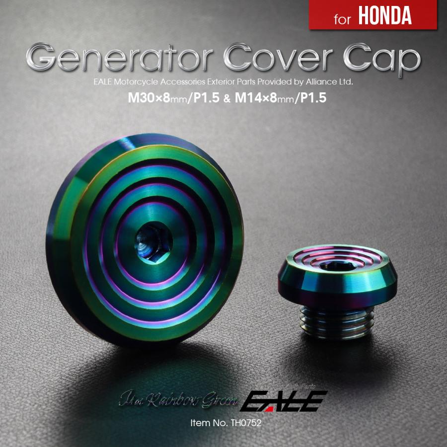 ホンダ車用 M14 M30 ジェネレーターカバー クランクケースカバー キャップセット ステンレス CNC_C1 マット虹グリーン TH0752 | ホンダ | 01