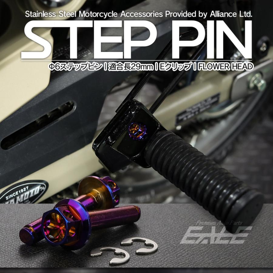 ステップピン クレビスピン バイク 外径6mm 適合長29mm フラワーヘッド