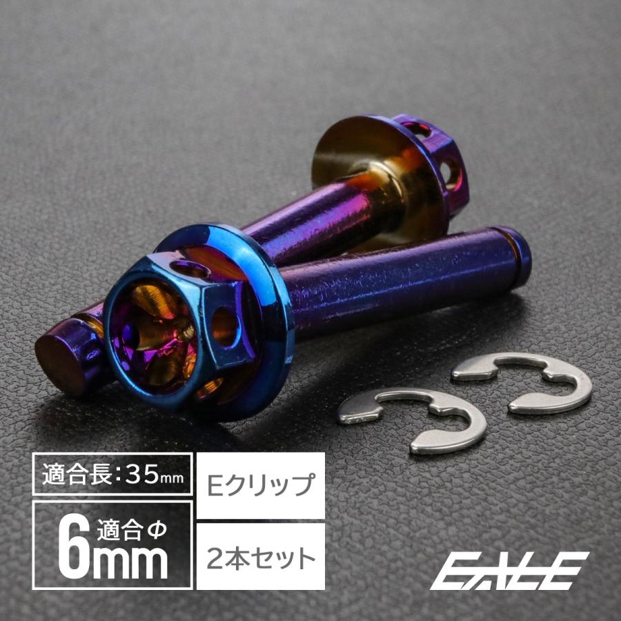 ステップピン クレビスピン バイク 外径6mm 適合長35mm フラワーヘッド