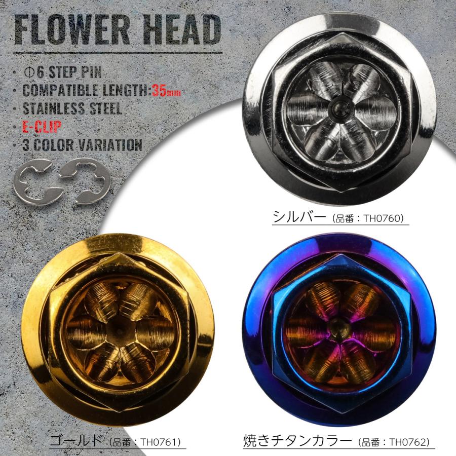 ステップピン クレビスピン バイク 外径6mm 適合長35mm フラワーヘッド