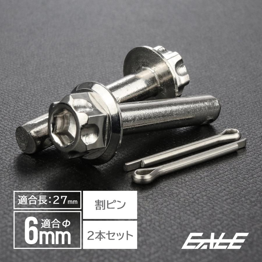 ステップピン クレビスピン バイク 外径6mm 適合長27mm GS1ヘッド