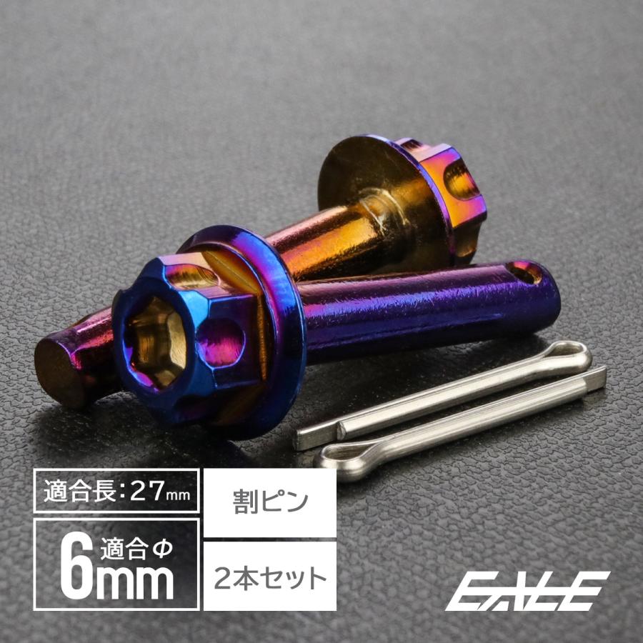 ステップピン クレビスピン バイク 外径6mm 適合長27mm GS1ヘッド