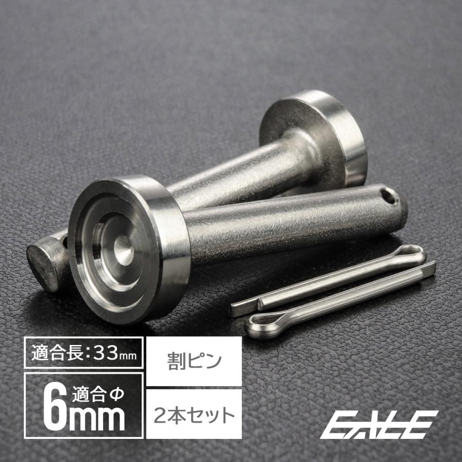ステップピン クレビスピン バイク 外径6mm 適合長33mm C-1ヘッド ステンレス マットシルバー 割ピン 2本セット TH0769 | ブランド登録なし