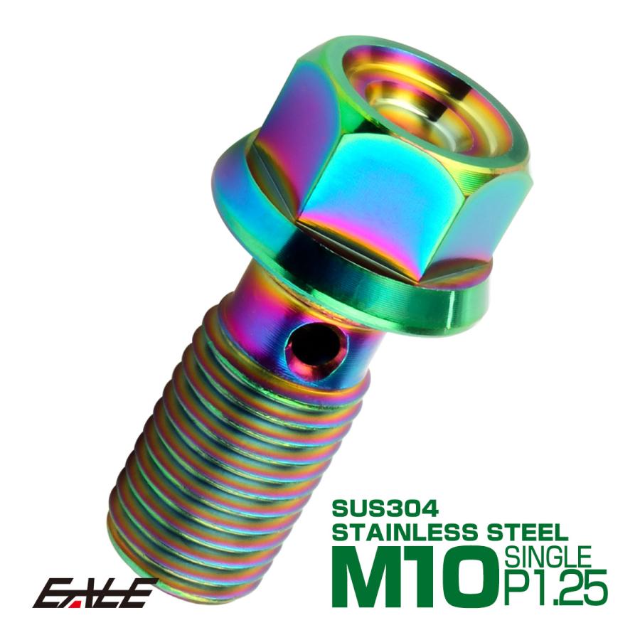 バンジョーボルト M10 P1.25 フランジ付き 六角 へキサゴンヘッド CNC SUS304 ステンレス レインボーグリーン TH0781 | ブランド登録なし