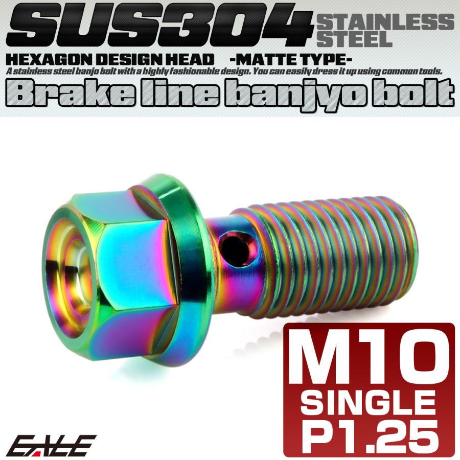 バンジョーボルト M10 P1.25 フランジ付き 六角 へキサゴンヘッド CNC SUS304 ステンレス レインボーグリーン TH0781 | ブランド登録なし | 01