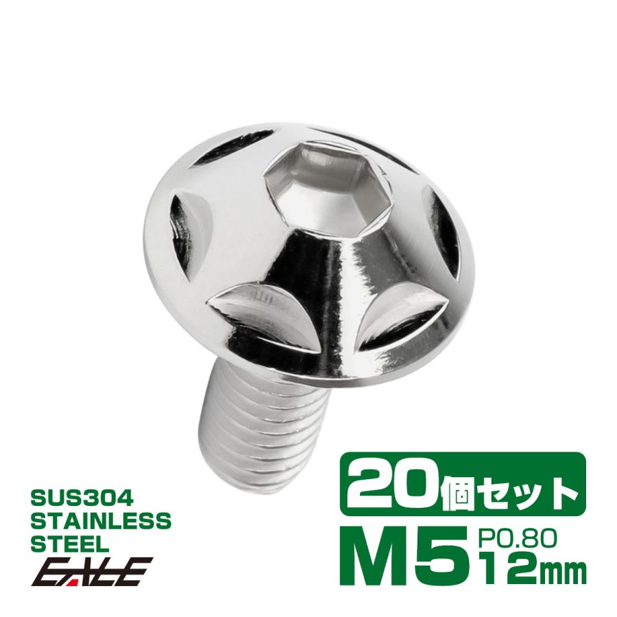 20個セット M5×12mm P0.8 スターヘッドボルト シルバー ボタンボルト ステンレス削り出し TR0004-20SET | ブランド登録なし