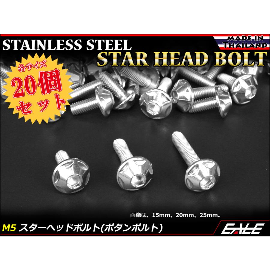 20個セット M5×12mm P0.8 スターヘッドボルト シルバー ボタンボルト ステンレス削り出し TR0004-20SET | ブランド登録なし | 01