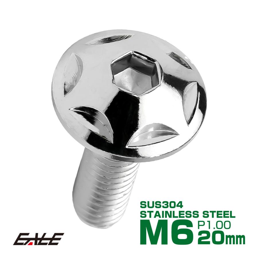M6×20mm P1.0 スターヘッドボルト シルバー ボタンボルト ステンレス削り出し TR0011 | ブランド登録なし