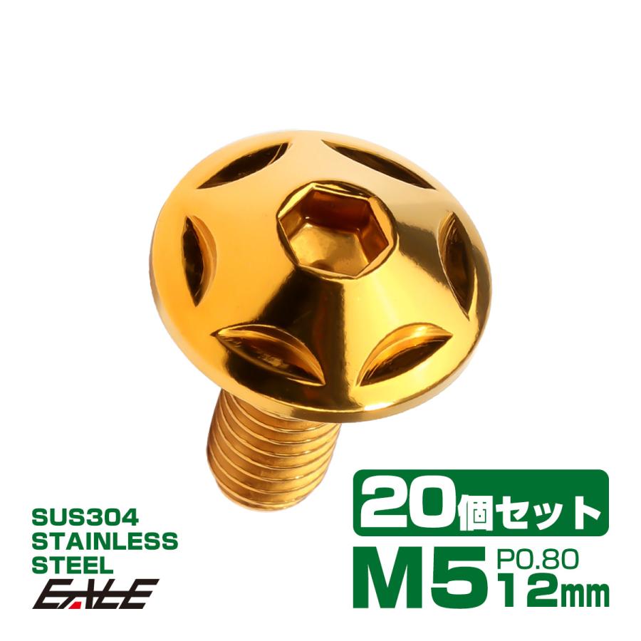 M5×12mm P0.8 スターヘッドボルト ゴールド ボタンボルト ステンレス削り出し TR0018 | ブランド登録なし
