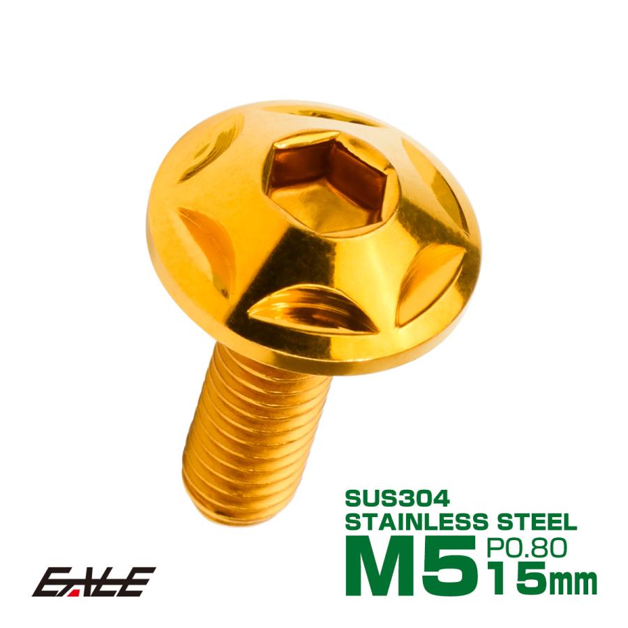 M5×15mm P0.8 スターヘッドボルト ゴールド ボタンボルト ステンレス削り出し TR0019 | ブランド登録なし