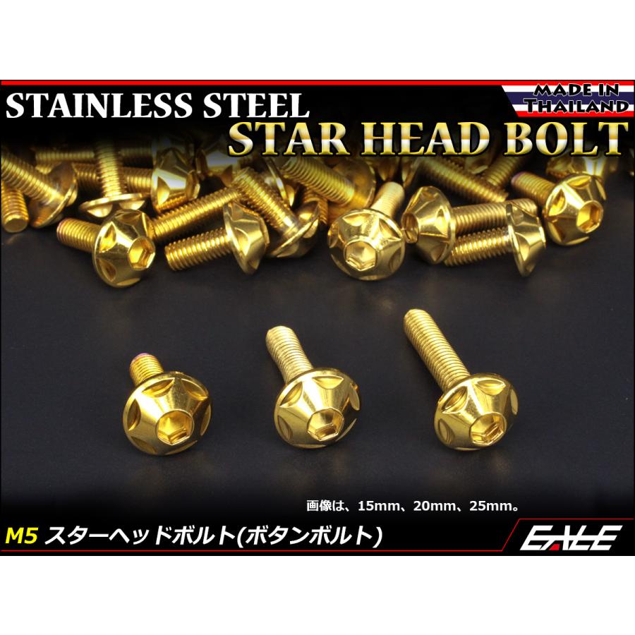 M5×15mm P0.8 スターヘッドボルト ゴールド ボタンボルト ステンレス削り出し TR0019 | ブランド登録なし | 01