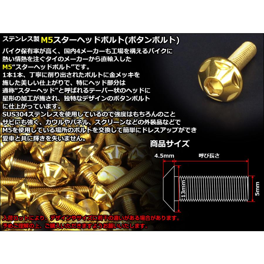 M5×15mm P0.8 スターヘッドボルト ゴールド ボタンボルト ステンレス削り出し TR0019 | ブランド登録なし | 02