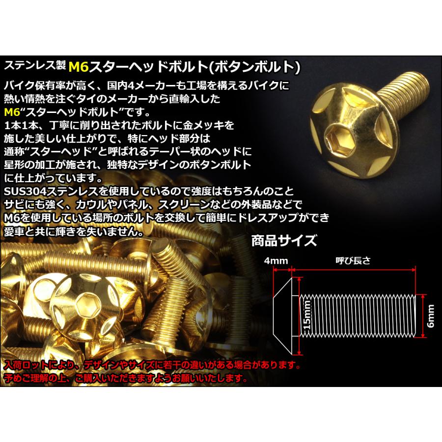 M6×10mm P1.0 スターヘッドボルト ゴールド ボタンボルト ステンレス削り出し TR0022 | ブランド登録なし | 02