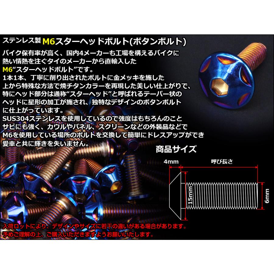 M6×12mm P1.0 スターヘッドボルト 焼きチタン カラー ボタンボルト ステンレス削り出し TR0037 | ブランド登録なし | 02