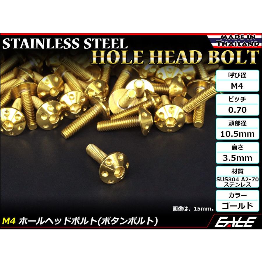 ボタンボルト M4×12mm P0.7 ホールヘッドボルト 六角穴 SUS304 ステンレス削り出し ゴールド TR0057 | ブランド登録なし | 01