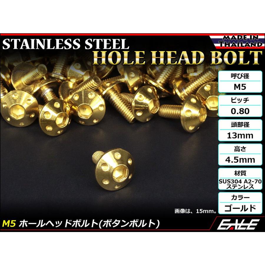 ボタンボルト M5×25mm P0.8 ホールヘッドボルト 六角穴 SUS304 ステンレス削り出し ゴールド TR0063 | ブランド登録なし | 01