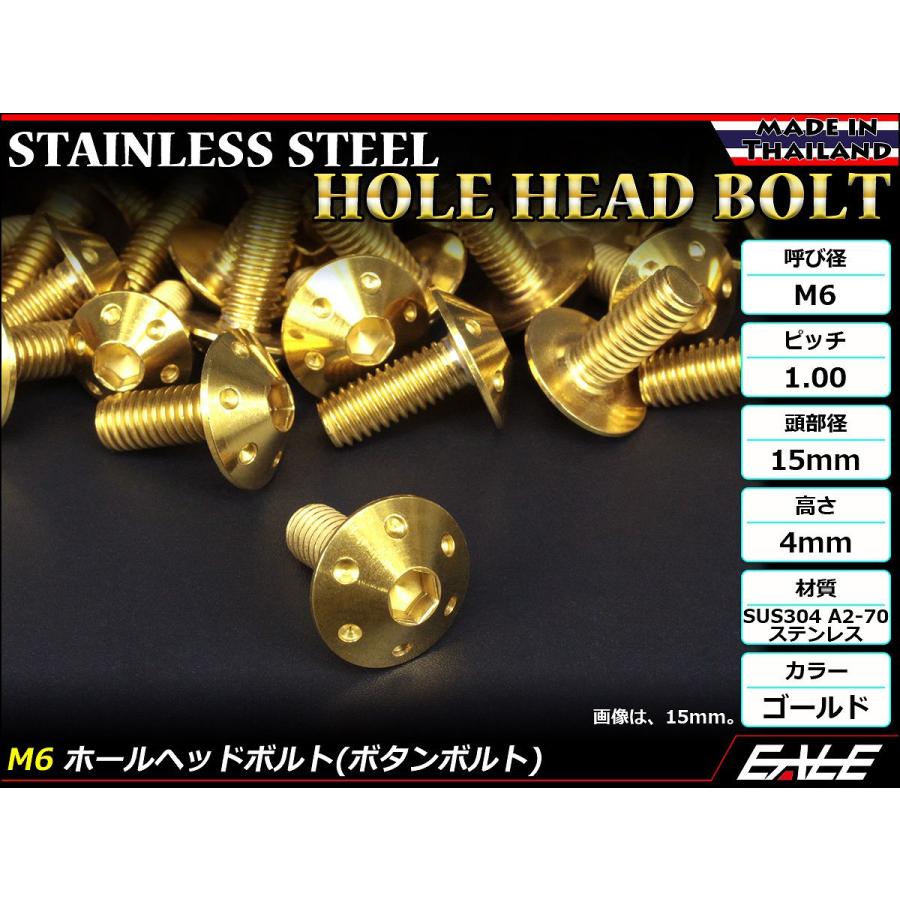 ボタンボルト M6×35mm P1.0 ホールヘッドボルト 六角穴 SUS304 ステンレス削り出し ゴールド TR0070 | ブランド登録なし | 01