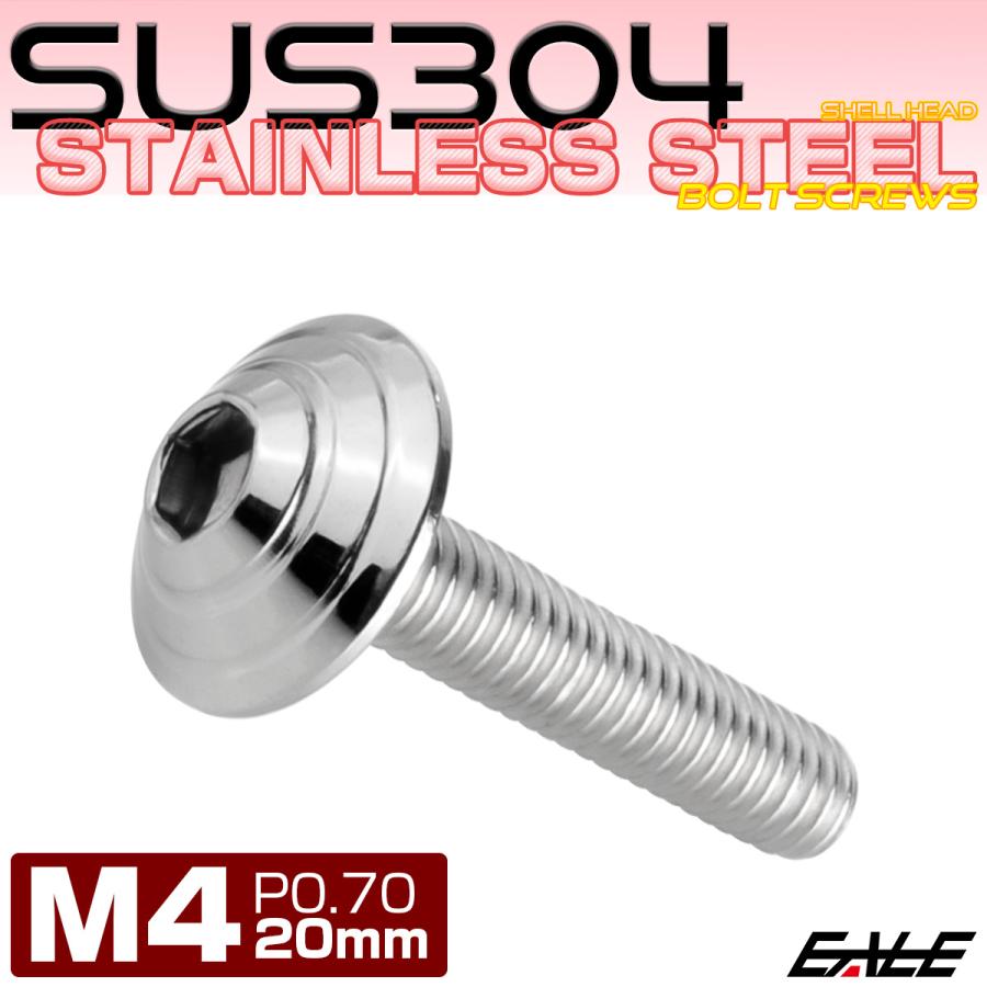 M4×20mm シェルヘッドボルト ボタンボルト ステンレス削り出し シルバー TR0087 | ブランド登録なし | 01