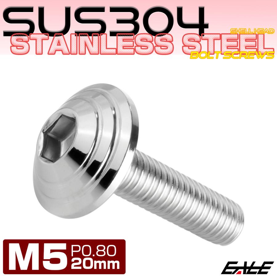 M5×20mm シェルヘッドボルト ボタンボルト ステンレス削り出し シルバー TR0090 | ブランド登録なし | 01