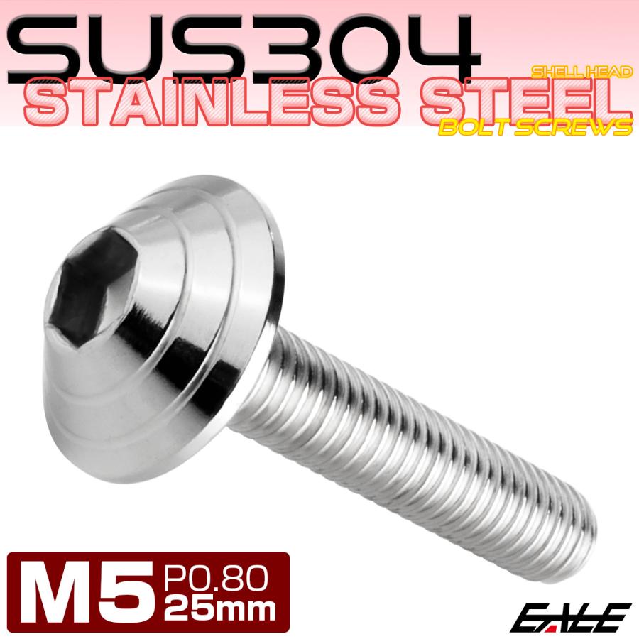 M5×25mm シェルヘッドボルト ボタンボルト ステンレス削り出し シルバー TR0091 | ブランド登録なし | 01
