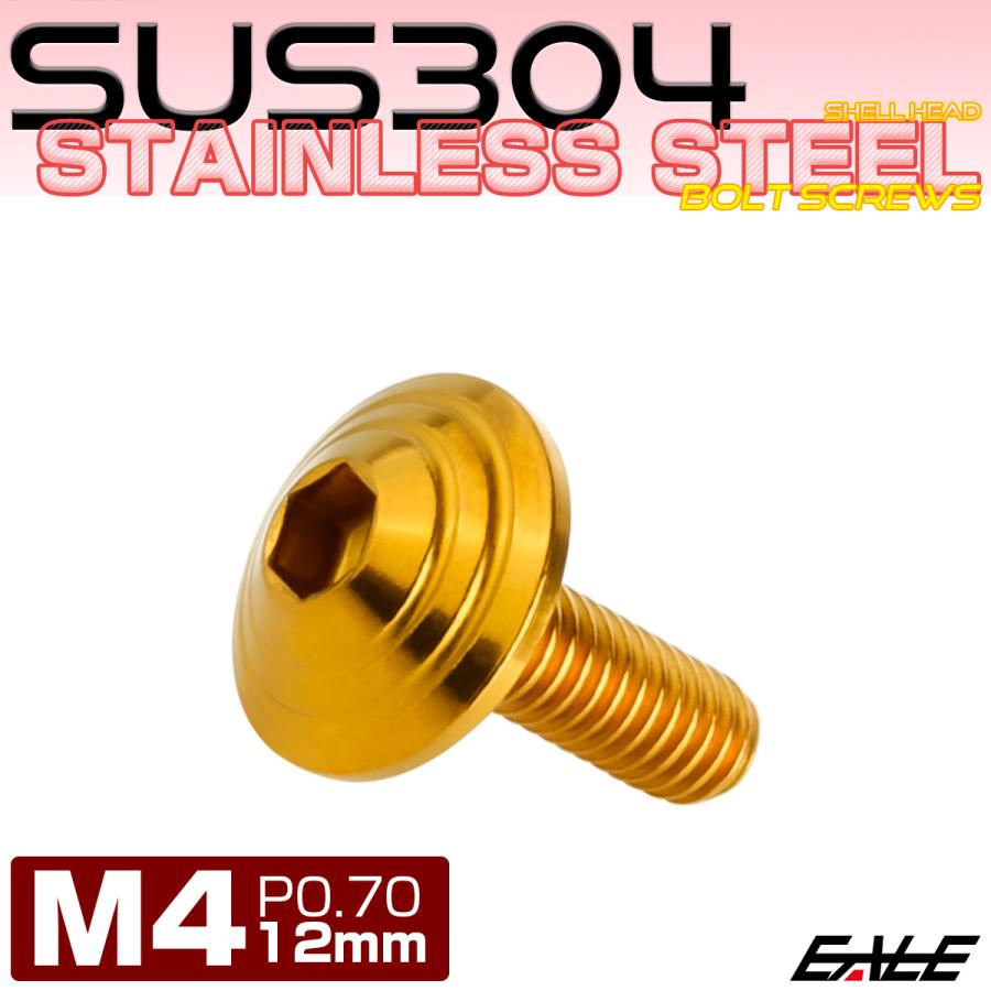 M4×12mm シェルヘッドボルト ボタンボルト ステンレス削り出し ゴールド TR0099 | ブランド登録なし | 01