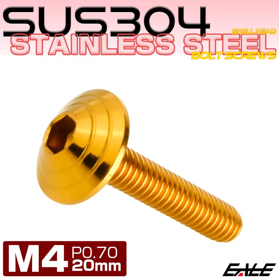 M4×20mm シェルヘッドボルト ボタンボルト ステンレス削り出し ゴールド TR0101 | ブランド登録なし | 01