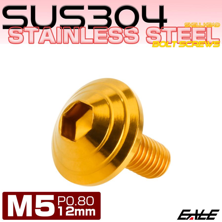 M5×12mm シェルヘッドボルト ボタンボルト ステンレス削り出し ゴールド TR0102 | ブランド登録なし | 01