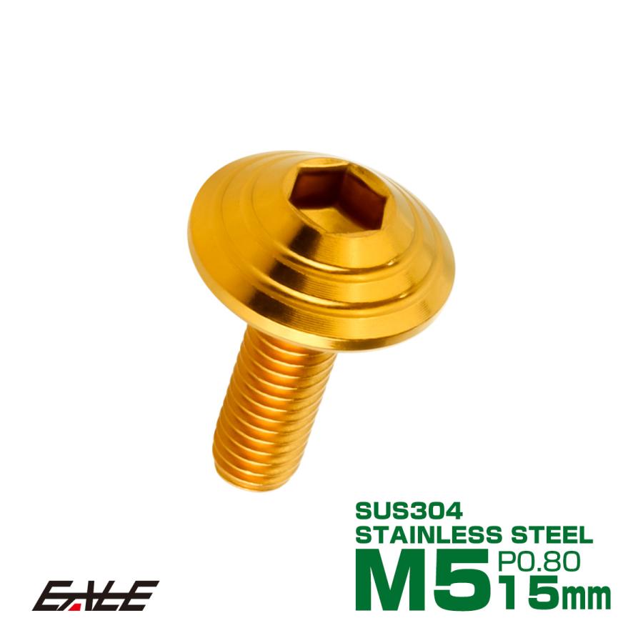 M5×15mm シェルヘッドボルト ボタンボルト ステンレス削り出し ゴールド TR0103