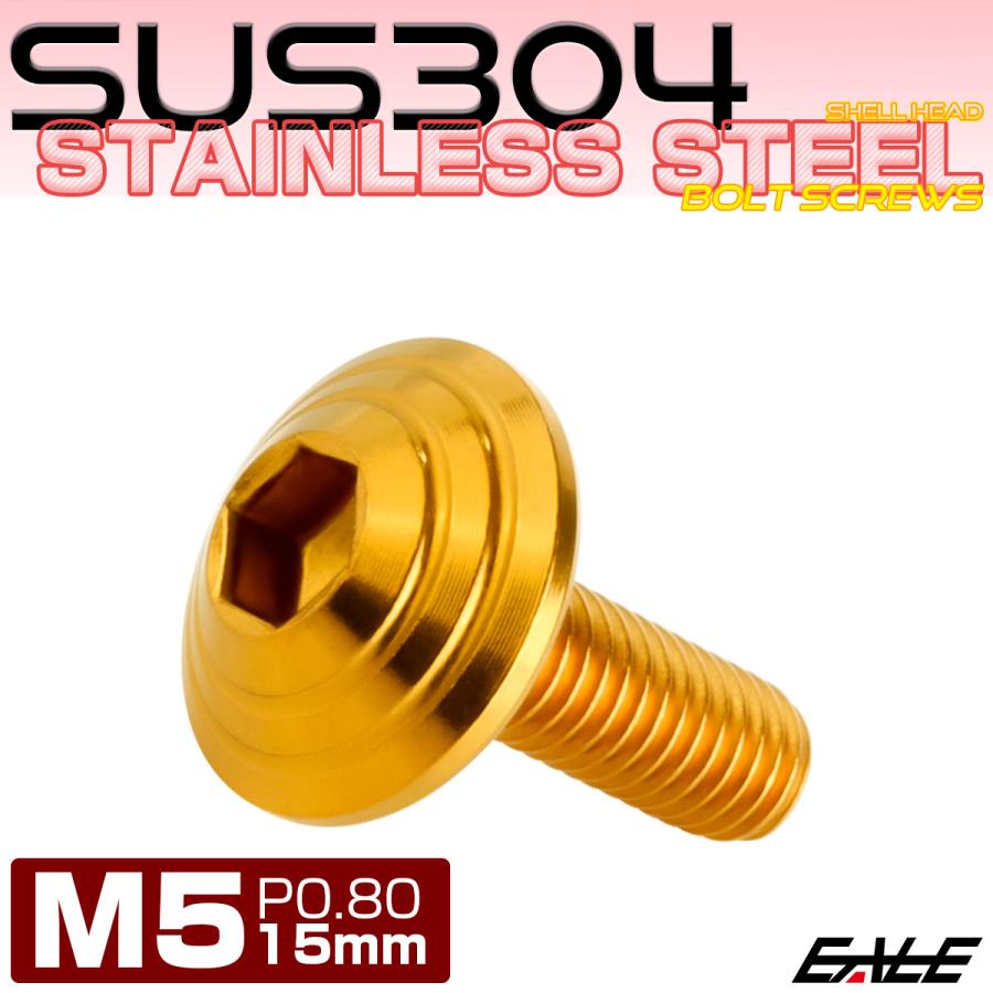 M5×15mm シェルヘッドボルト ボタンボルト ステンレス削り出し ゴールド TR0103 | ブランド登録なし | 01