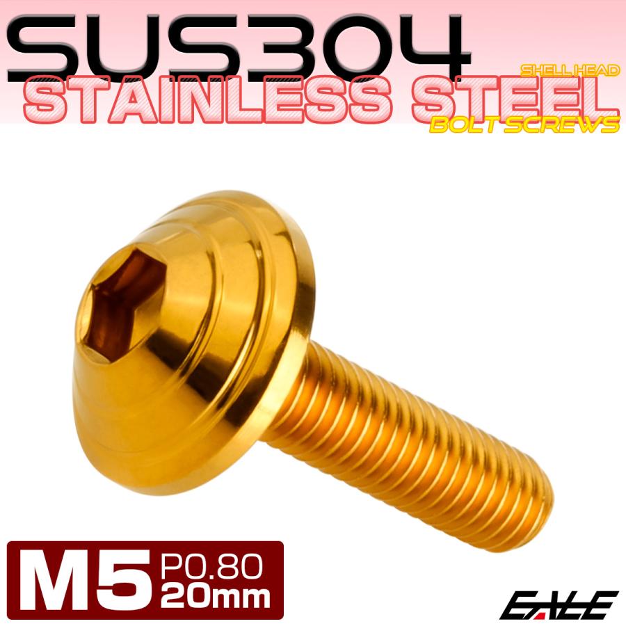 M5×20mm シェルヘッドボルト ボタンボルト ステンレス削り出し ゴールド TR0104 | ブランド登録なし | 01