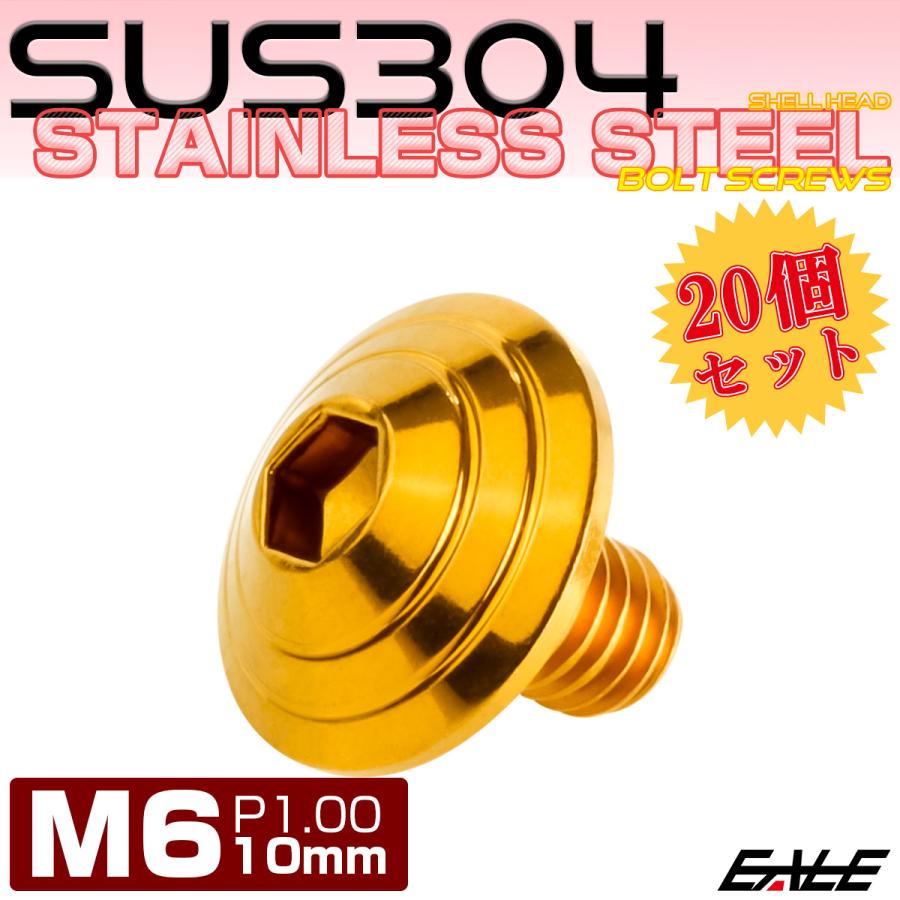 20個セット M6×10mm P1.0 シェルヘッドボルト ボタンボルト ステンレス削り出し SUS304 ゴールド TR0106-20SET | ブランド登録なし | 01