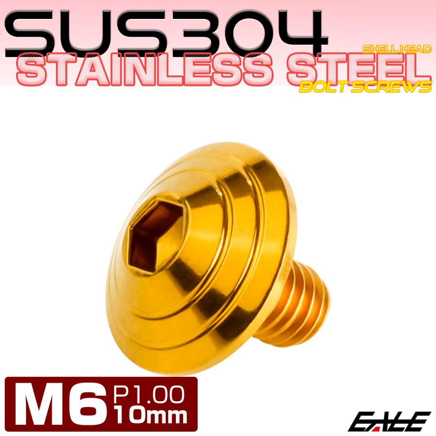 M6×10mm シェルヘッドボルト ボタンボルト ステンレス削り出し ゴールド TR0106 | ブランド登録なし | 01
